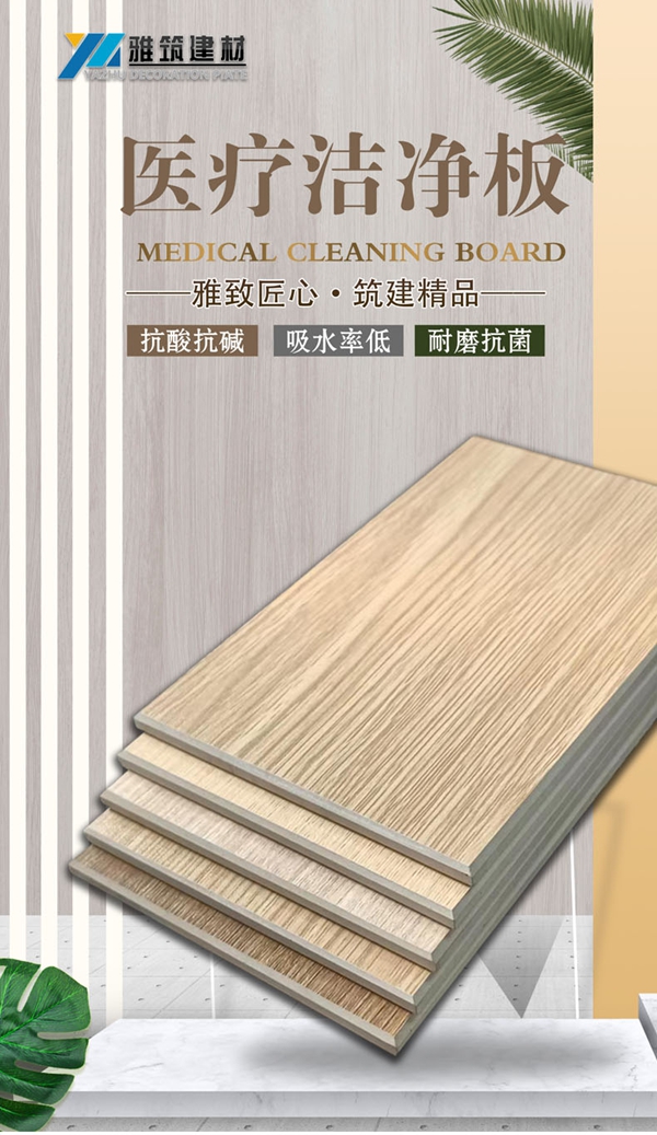 醫療潔凈板詳情頁-1.jpg