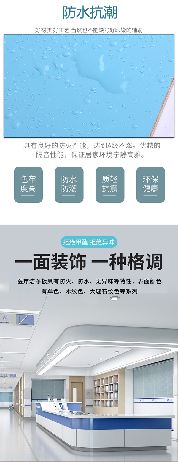 醫療潔凈板詳情頁-3.jpg